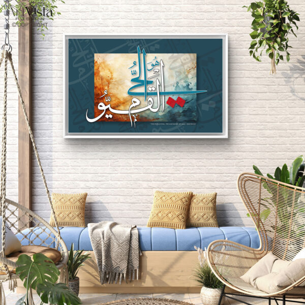Al-Hayy Al-Qayyum - The Ever Living, The Sustainer of All Existence Wall Frame