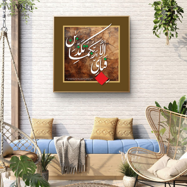 Fabi Ayyi Ala-i Rabbikuma Tukaththiban - Surah Ar-Rahman Quranic Calligraphy Art