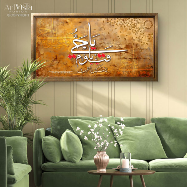 Ya Hayyu Ya Qayyum - Earth Tones Calligraphy Wall Frame